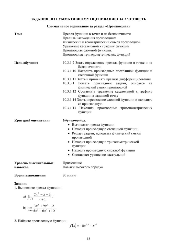 OSh_SOR_Algebra_OGN_10_klass_rus-page-018