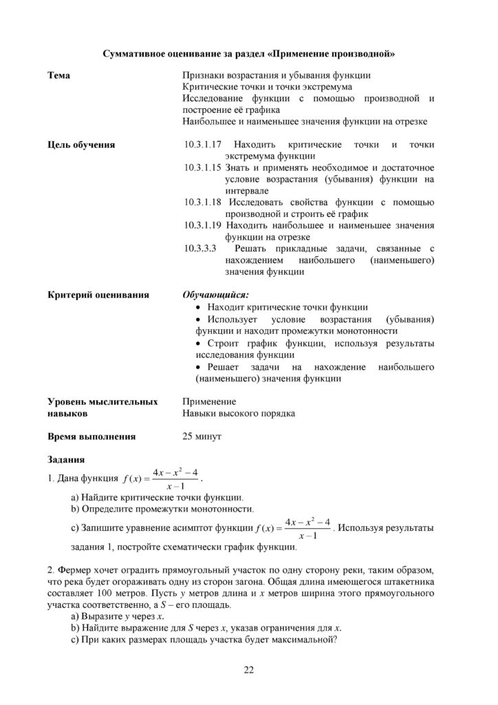 OSh_SOR_Algebra_OGN_10_klass_rus-page-022