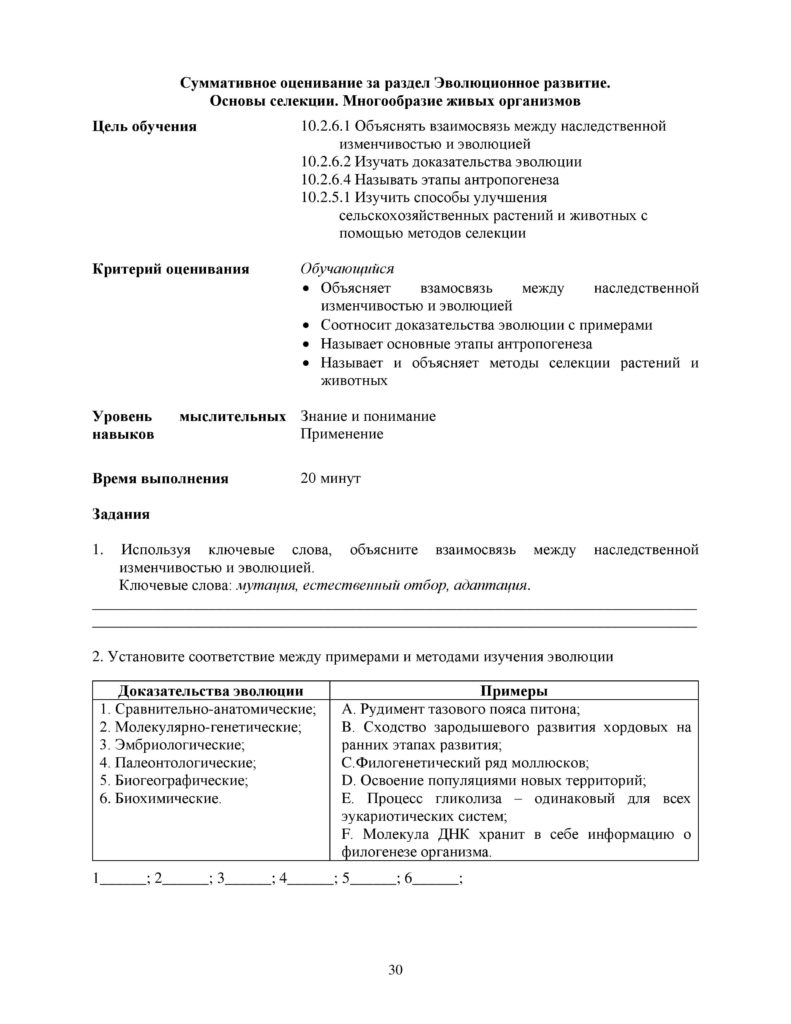 OSh_SOR_Biologia_OGN_10_klass_rus-page-030