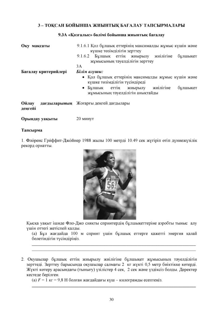 ОШ_СОР_Биология_9 класс_каз-page-030