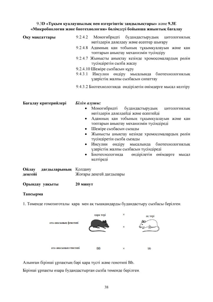 ОШ_СОР_Биология_9 класс_каз-page-038