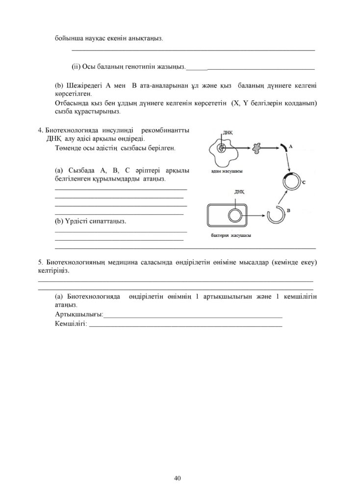 ОШ_СОР_Биология_9 класс_каз-page-040
