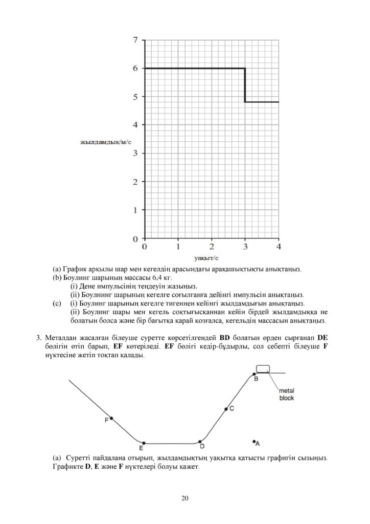 ОШ_СОР_Физика_9 класс_каз-page-020