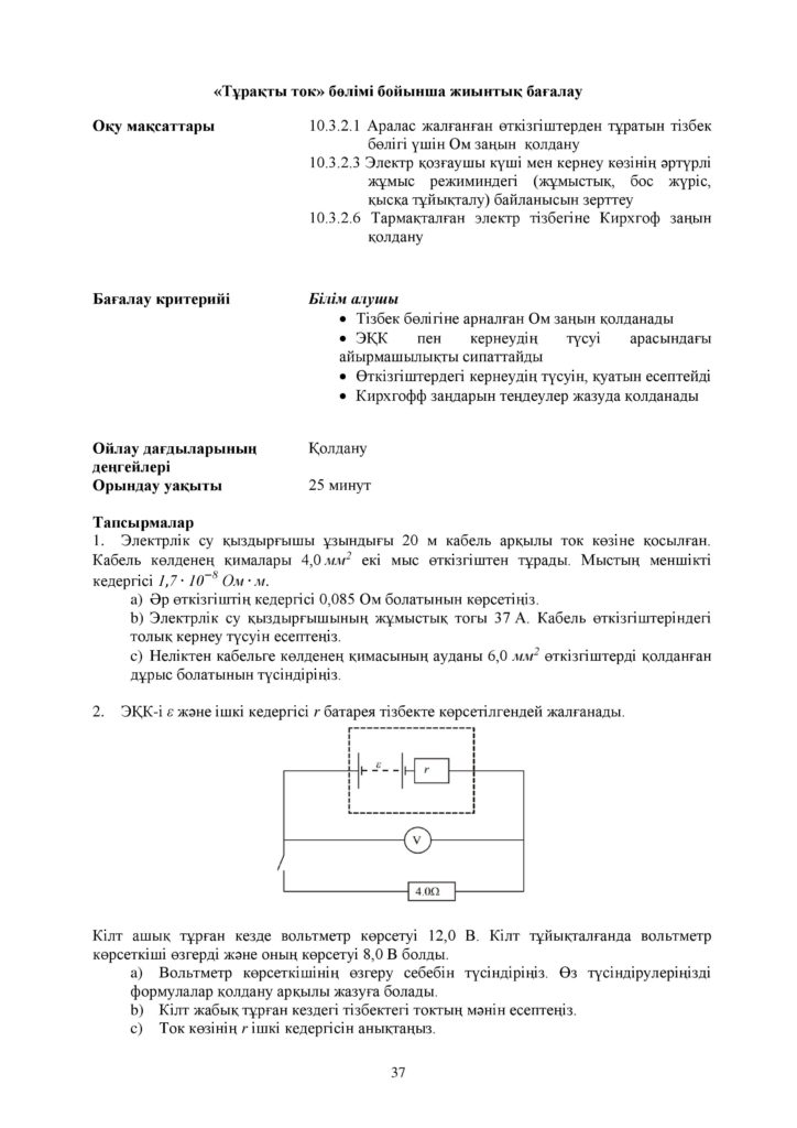 ОШ_СОР_Физика_ЕМН_10 класс_каз-page-037