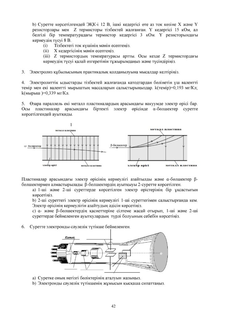 ОШ_СОР_Физика_ЕМН_10 класс_каз-page-042