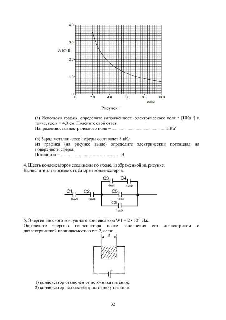 OSh_SOR_Fizika_EMN_10_klass_rus-page-032
