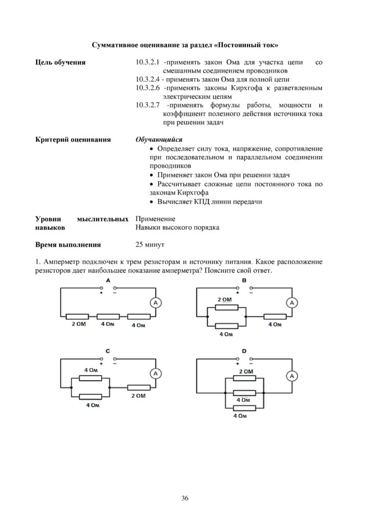 OSh_SOR_Fizika_EMN_10_klass_rus-page-036