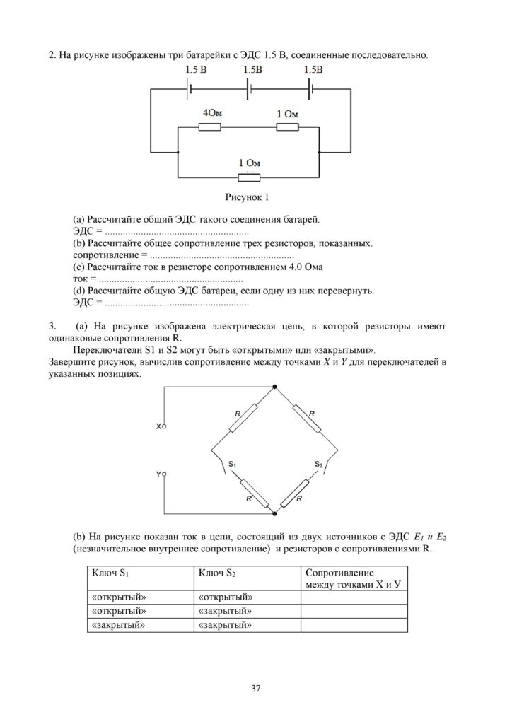 OSh_SOR_Fizika_EMN_10_klass_rus-page-037