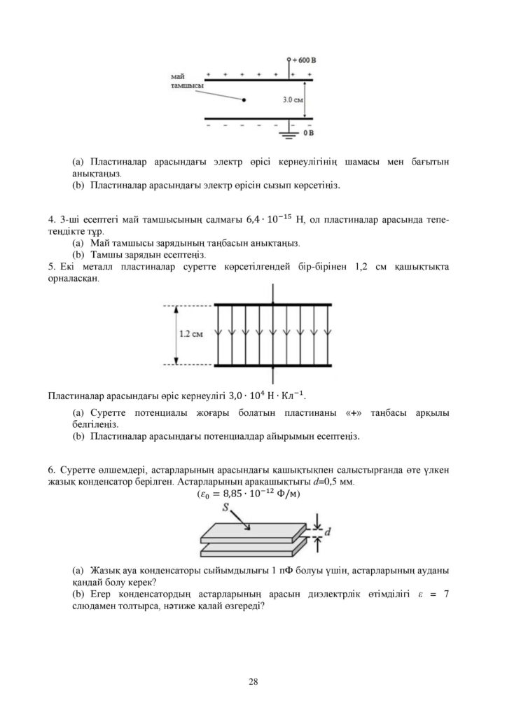 ОШ_СОР_Физика_ОГН_10 класс_каз-page-028
