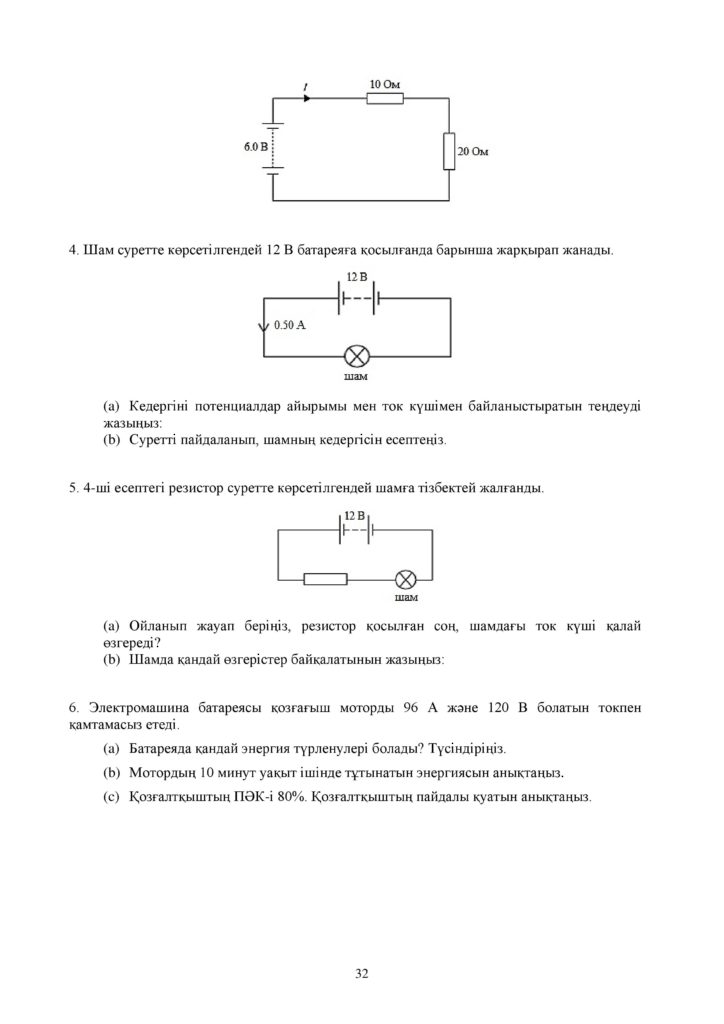 ОШ_СОР_Физика_ОГН_10 класс_каз-page-032