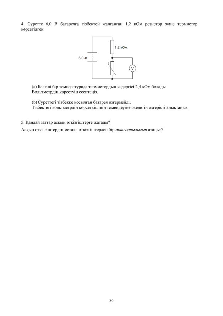 ОШ_СОР_Физика_ОГН_10 класс_каз-page-036