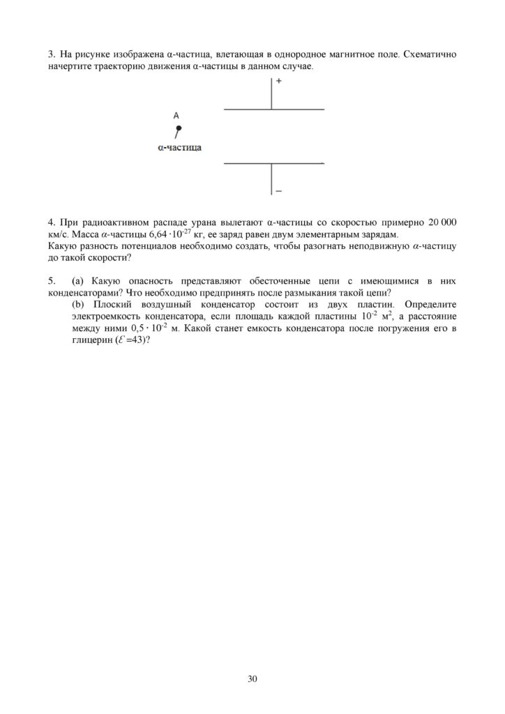 OSh_SOR_Fizika_OGN_10_klass_rus-page-030