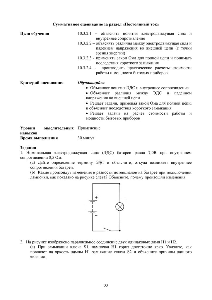 OSh_SOR_Fizika_OGN_10_klass_rus-page-033