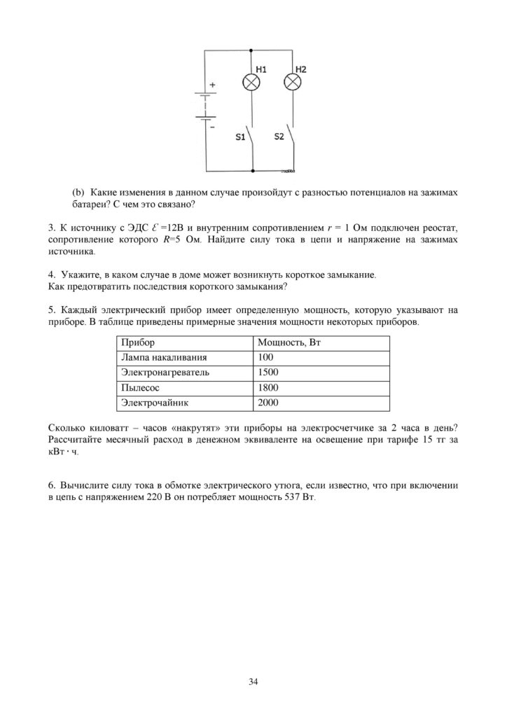 OSh_SOR_Fizika_OGN_10_klass_rus-page-034