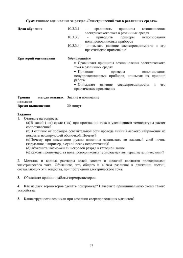 OSh_SOR_Fizika_OGN_10_klass_rus-page-037