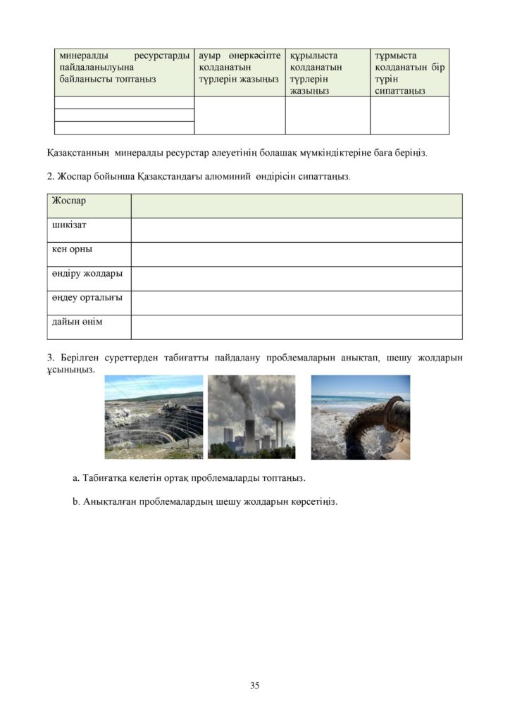 ОШ_СОР_География_9 класс_каз-page-035