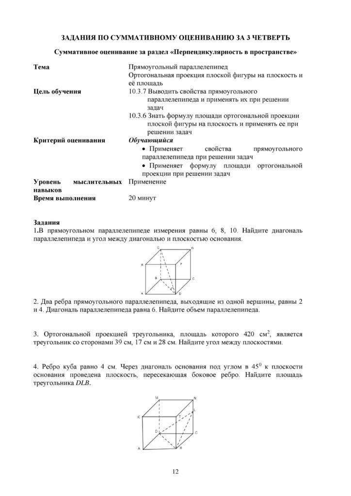 OSh_SOR_Geometria_EMN_10_klass_rus-page-012
