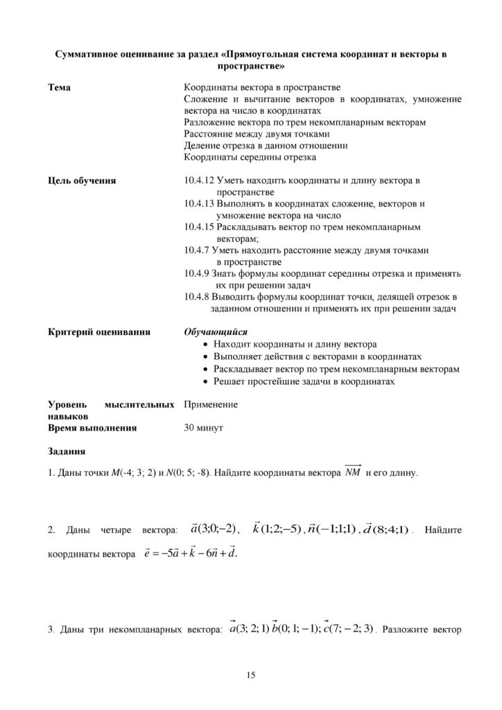 OSh_SOR_Geometria_EMN_10_klass_rus-page-015