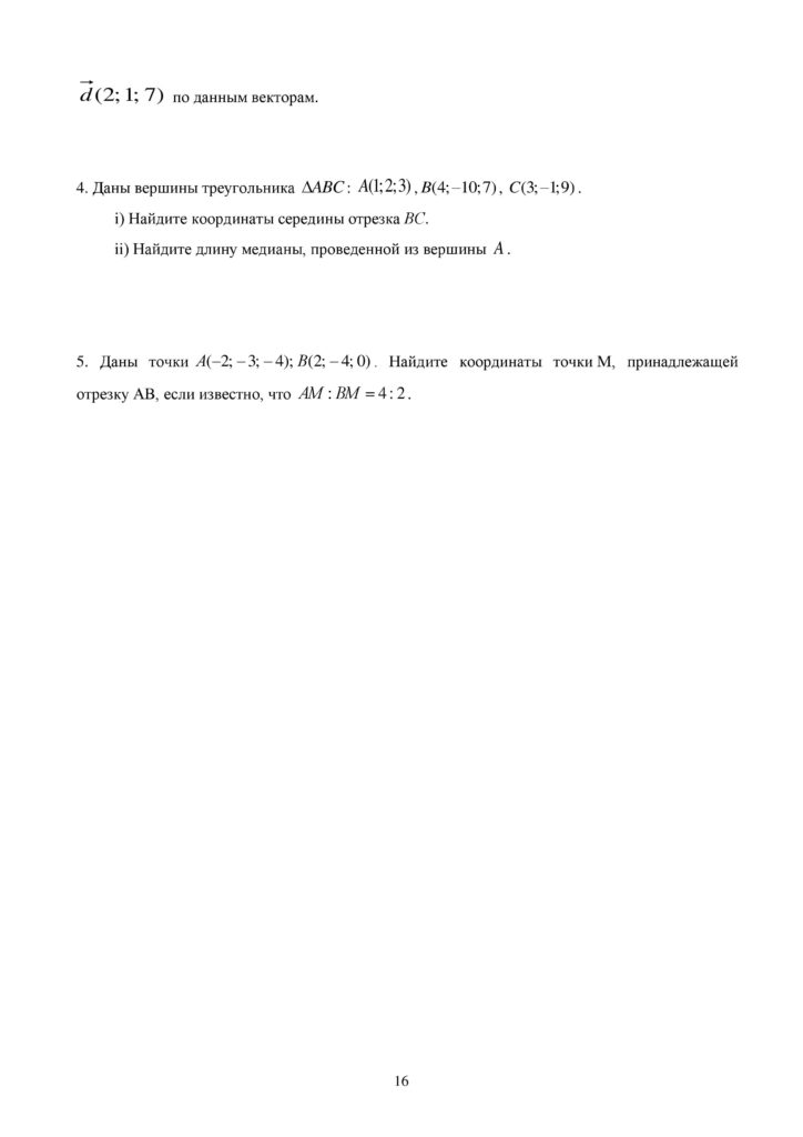 OSh_SOR_Geometria_EMN_10_klass_rus-page-016