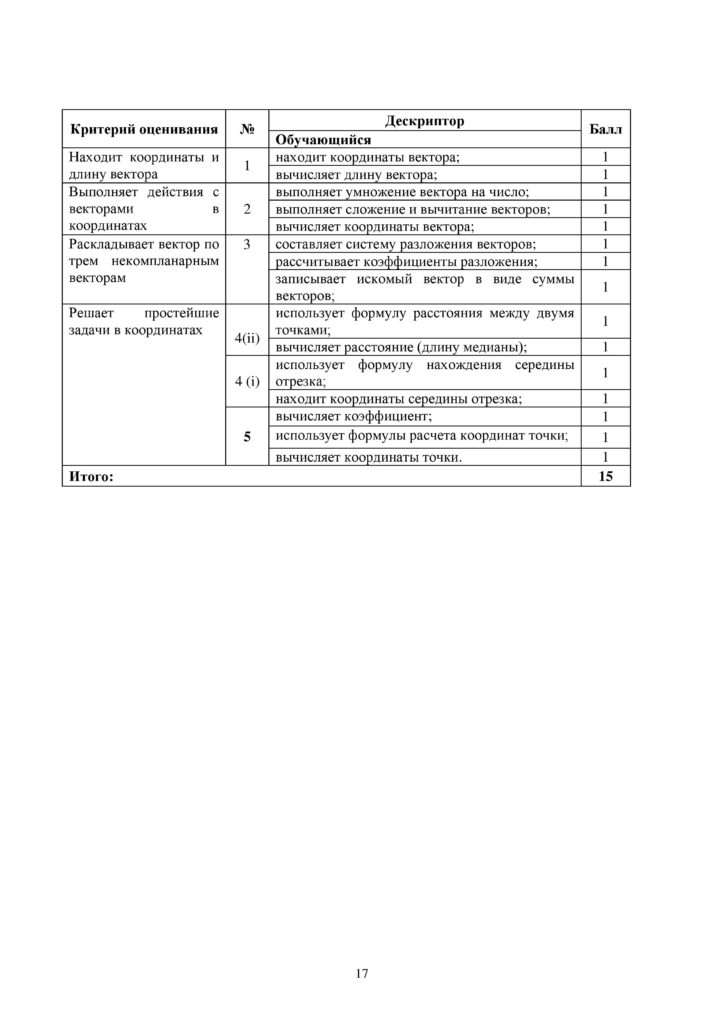 OSh_SOR_Geometria_EMN_10_klass_rus-page-017