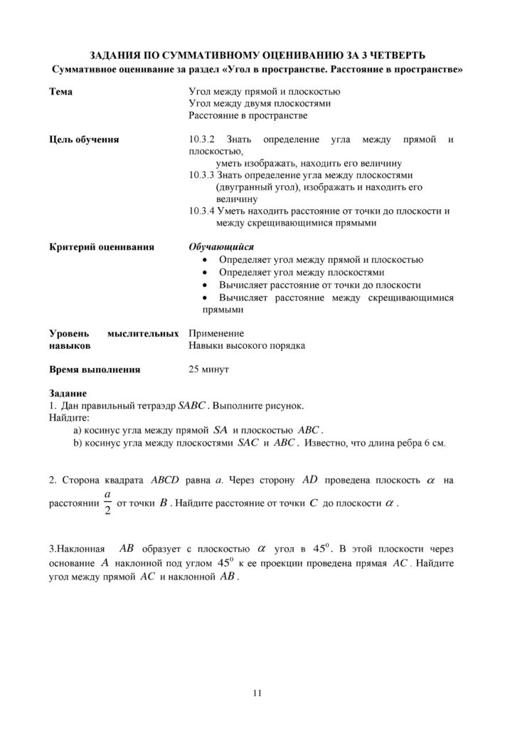 OSh_SOR_Geometria_OGN_10_klass_rus-page-011