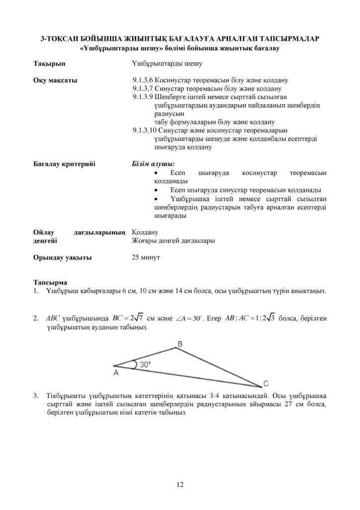 ОШ_СОР_Геометрия_9 класс_каз-page-012