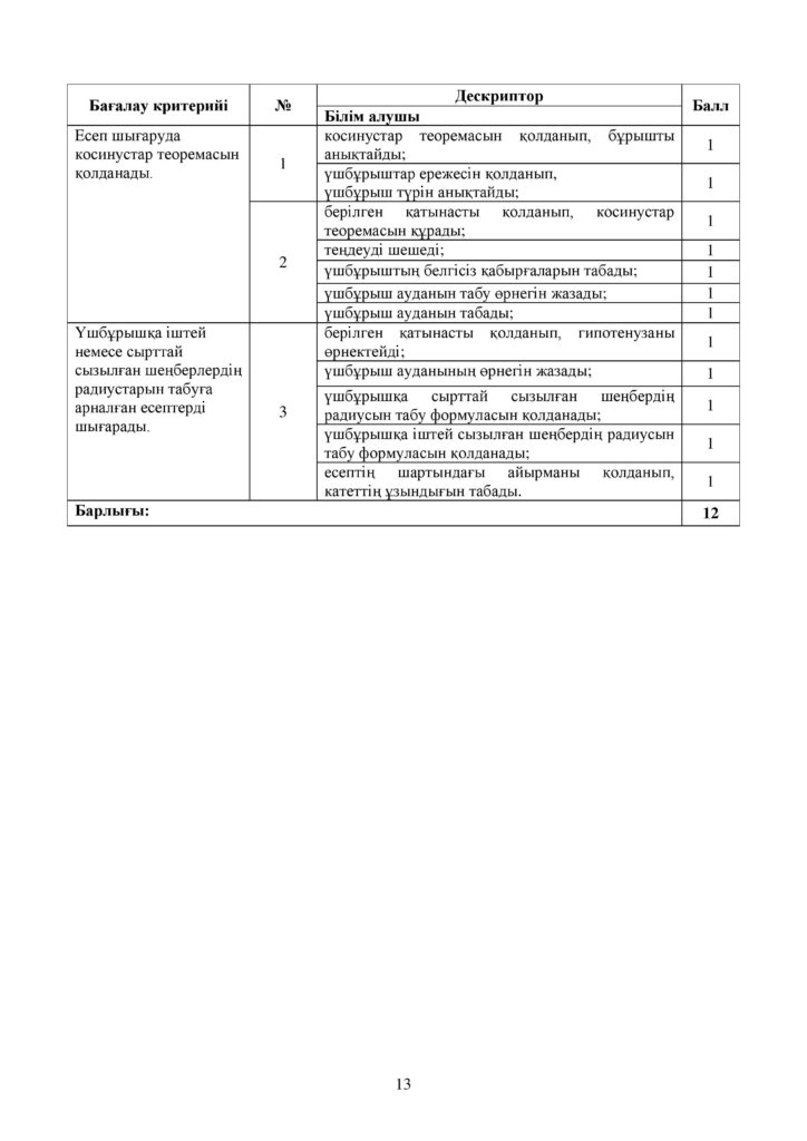 ОШ_СОР_Геометрия_9 класс_каз-page-013