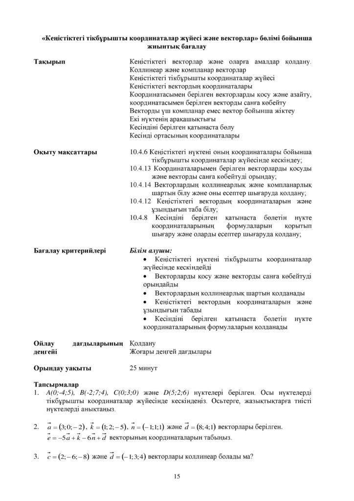 ОШ_СОР_Геометрия_ЕМН_10 класс_каз-page-015