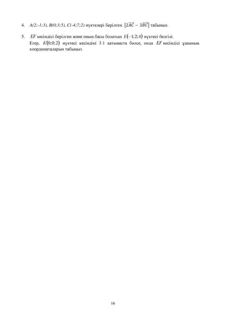 ОШ_СОР_Геометрия_ЕМН_10 класс_каз-page-016