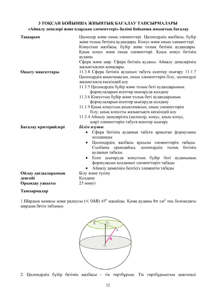 ОШ_СОР_Геометрия_ОГН_КАЗ(11)