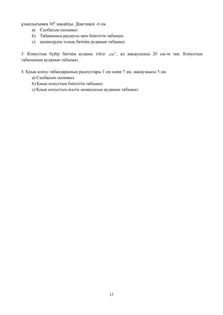 ОШ_СОР_Геометрия_ОГН_КАЗ(12)