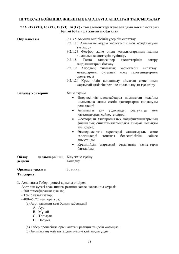 ОШ_СОР_Химия_9 класс_каз-page-043