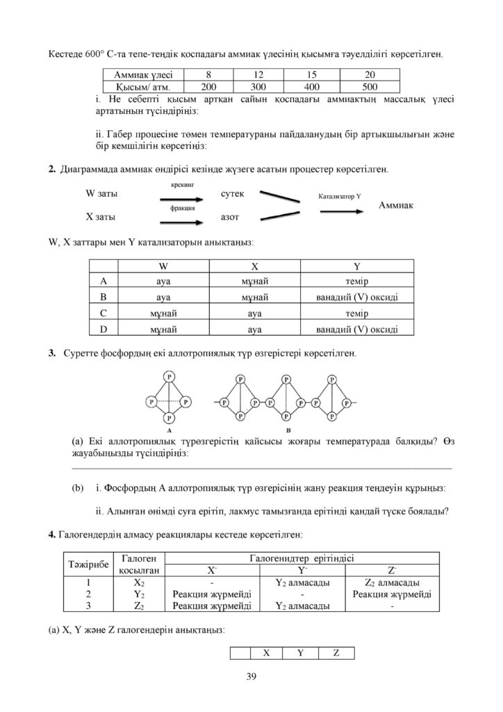 ОШ_СОР_Химия_9 класс_каз-page-044
