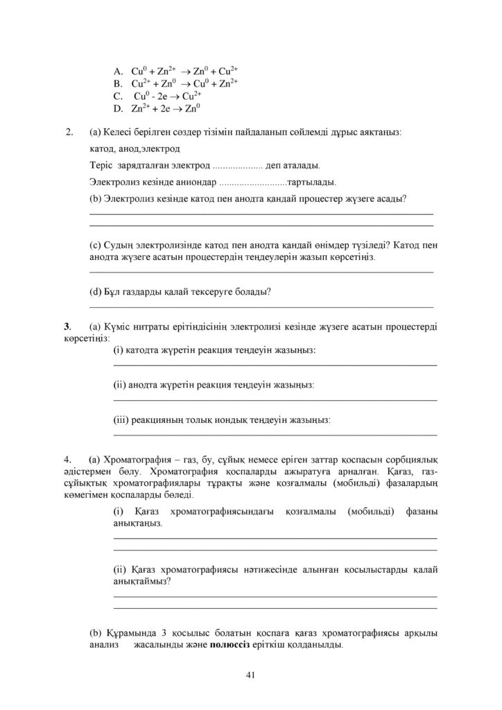 ОШ_СОР_Химия_ЕМН_10 класс_каз-page-041