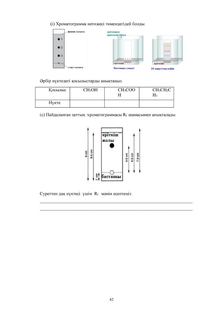 ОШ_СОР_Химия_ЕМН_10 класс_каз-page-042