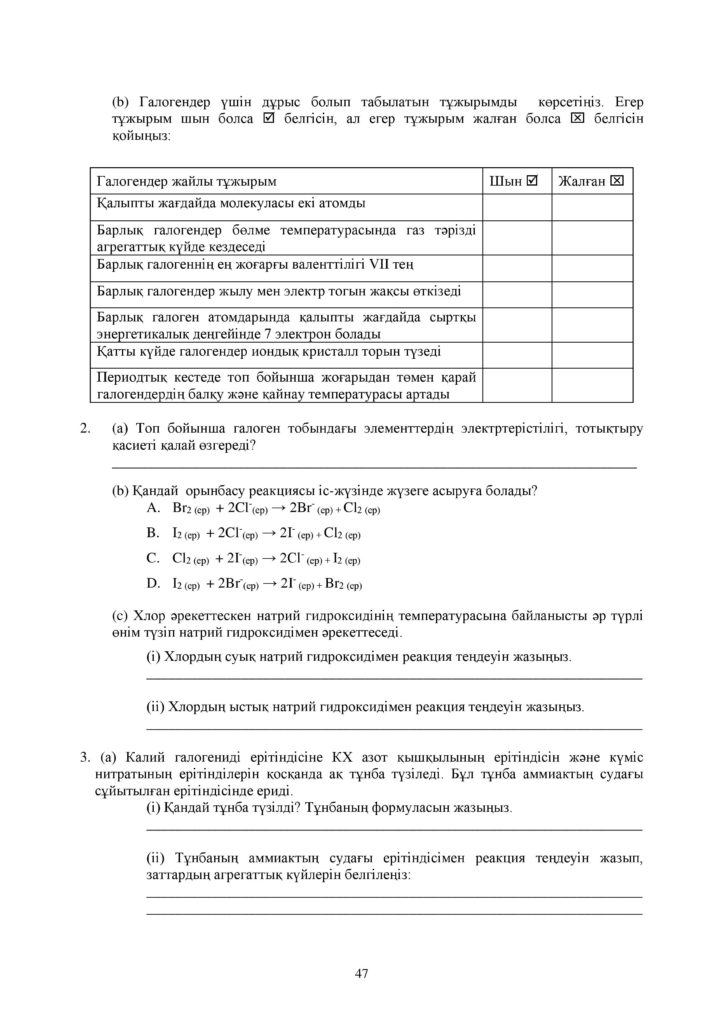 ОШ_СОР_Химия_ЕМН_10 класс_каз-page-047