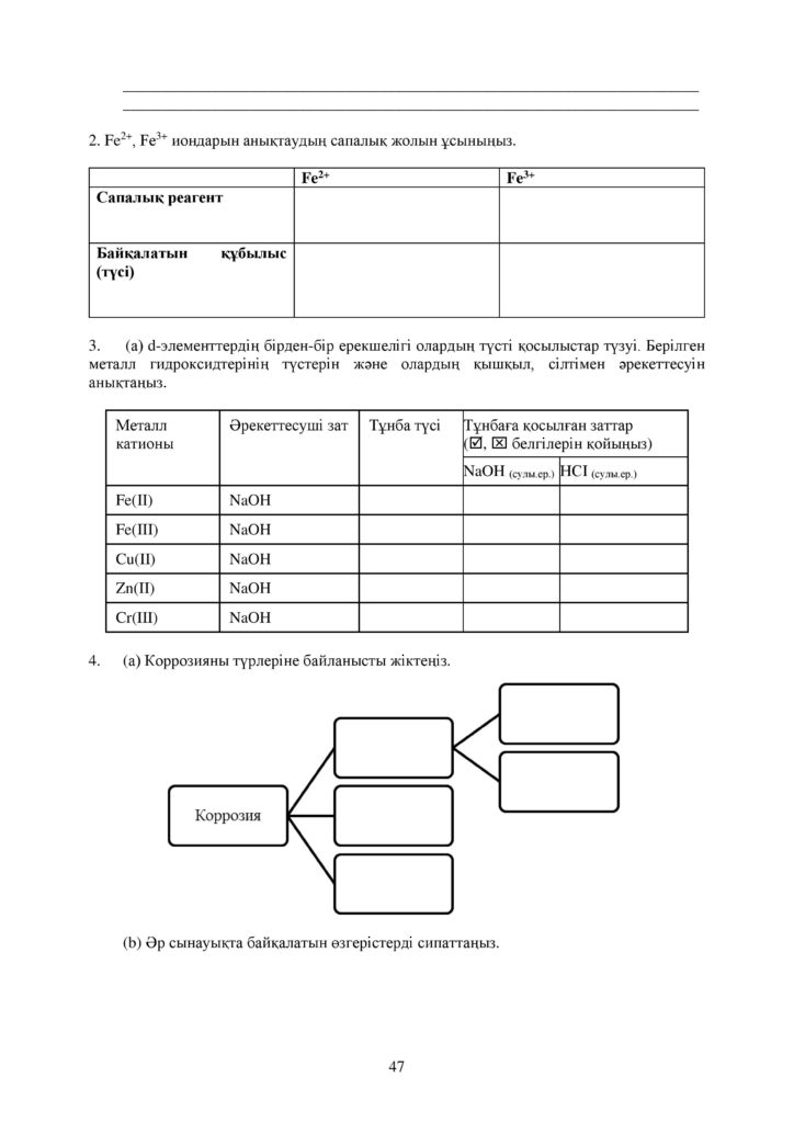 ОШ_СОР_Химия_ОГН_10 класс_каз-page-047