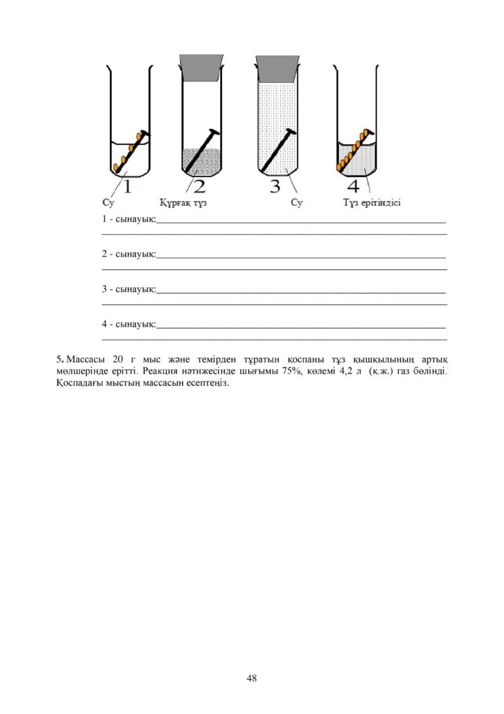 ОШ_СОР_Химия_ОГН_10 класс_каз-page-048