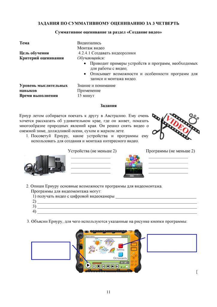 ОШ_СОР_ИКТ_4 класс_русс-page-011