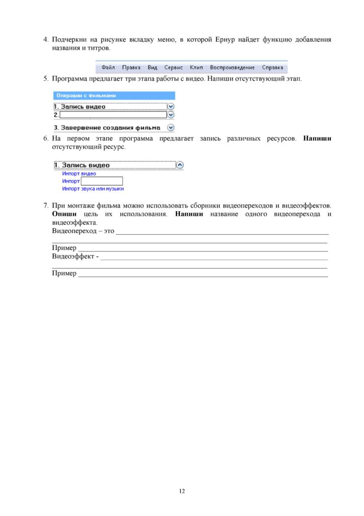 ОШ_СОР_ИКТ_4 класс_русс-page-012