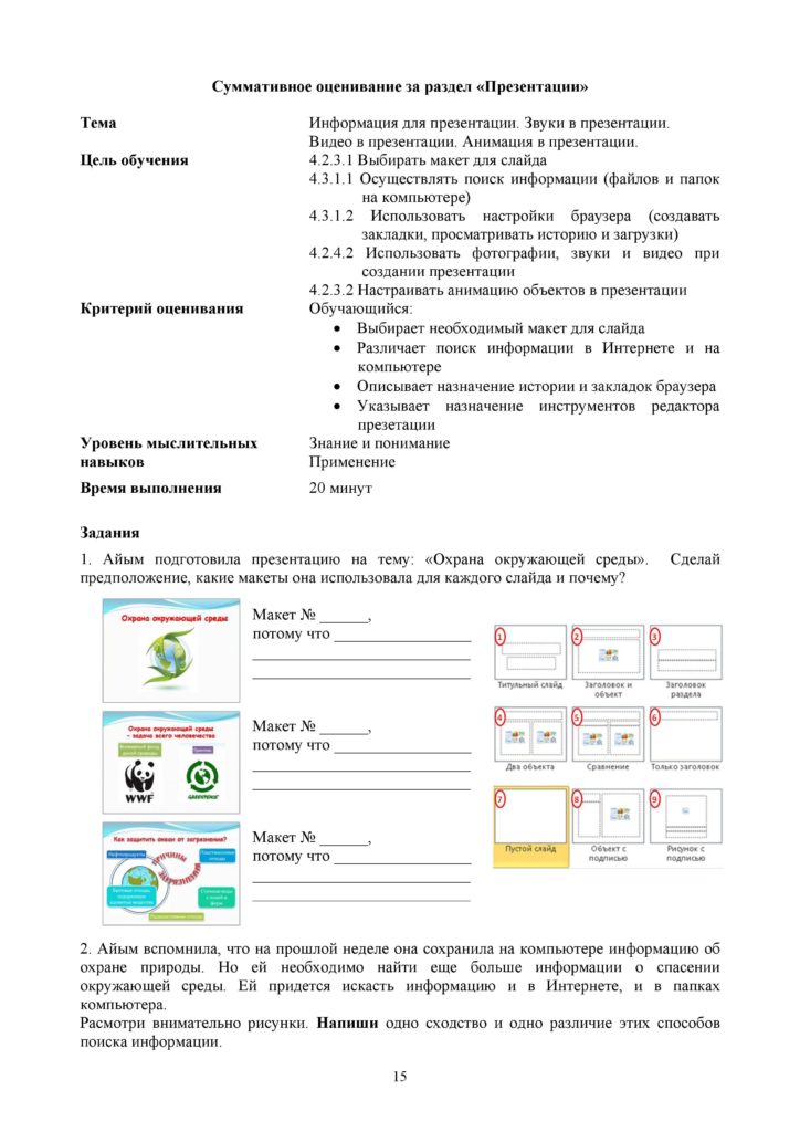 ОШ_СОР_ИКТ_4 класс_русс-page-015