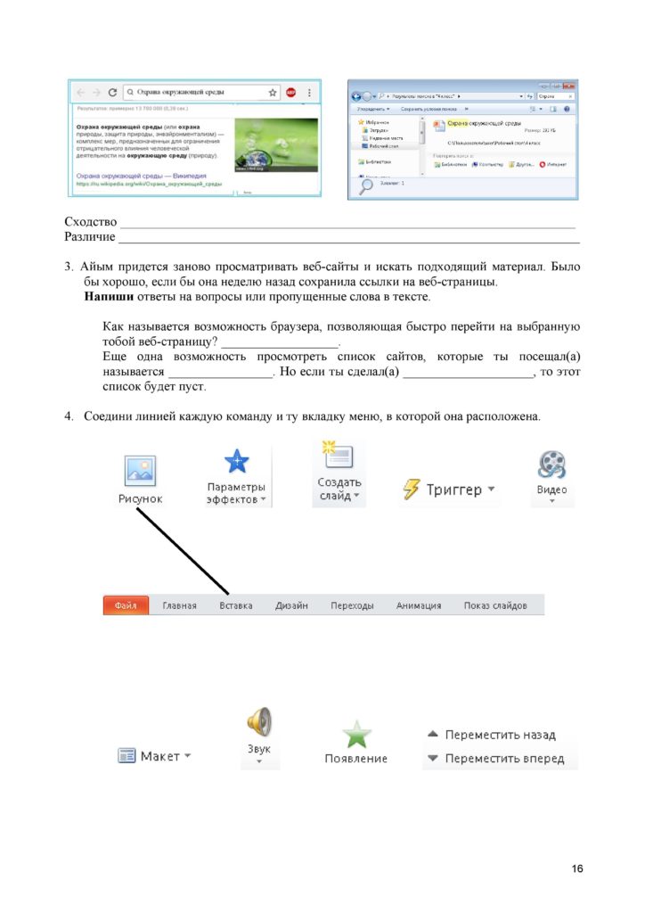ОШ_СОР_ИКТ_4 класс_русс-page-016