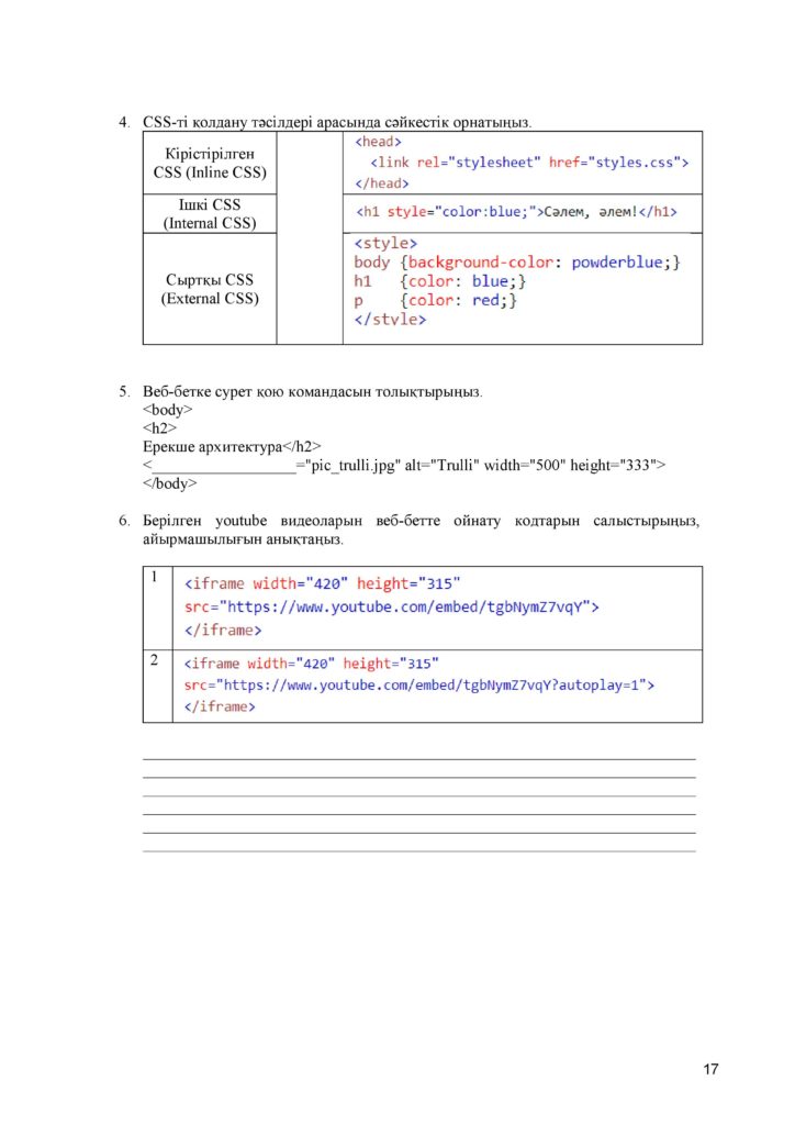 ОШ_СОР_Информатика_10 класс_ЕМН_каз-page-017
