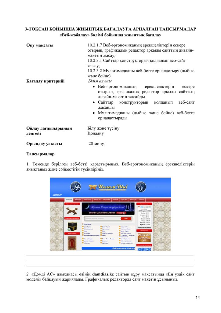 ОШ_СОР_Информатика_10 класс_ОГН_каз-page-014