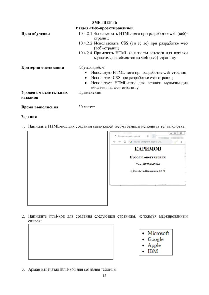 OSh_SOR_Informatika_10_EMN_rus-page-017