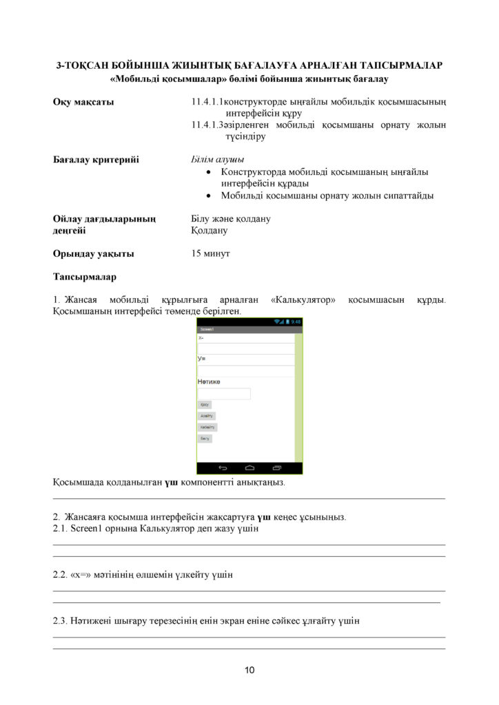 ОШ_СОР_Информатика_11 класс_ОГН_каз(9)