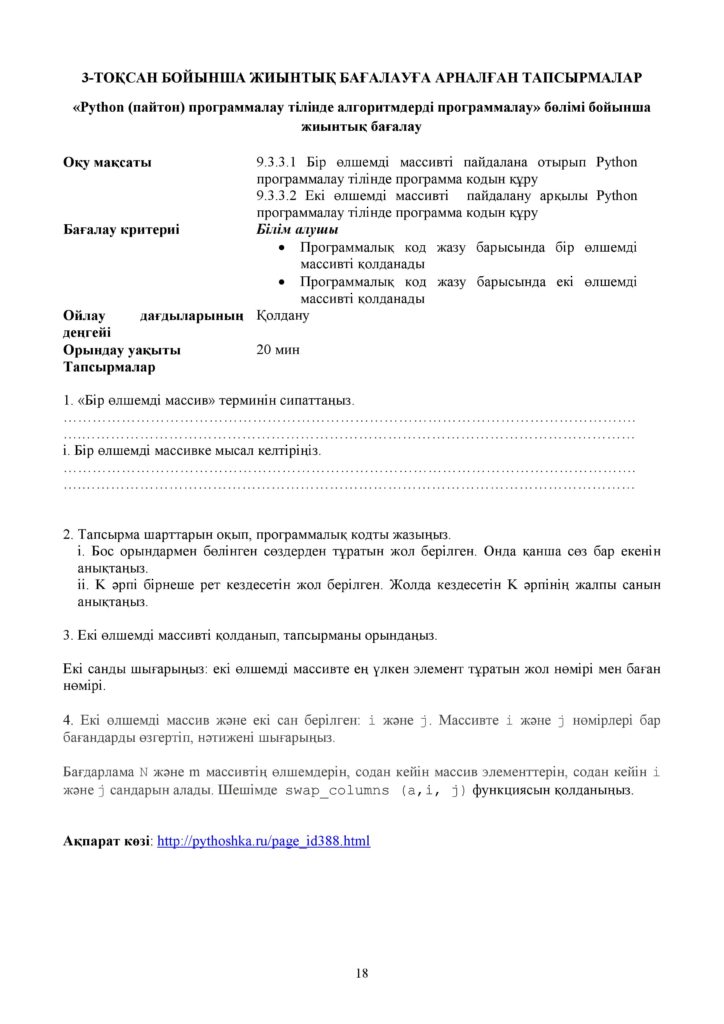 ОШ_СОР_Информатика_9 класс_каз-page-018