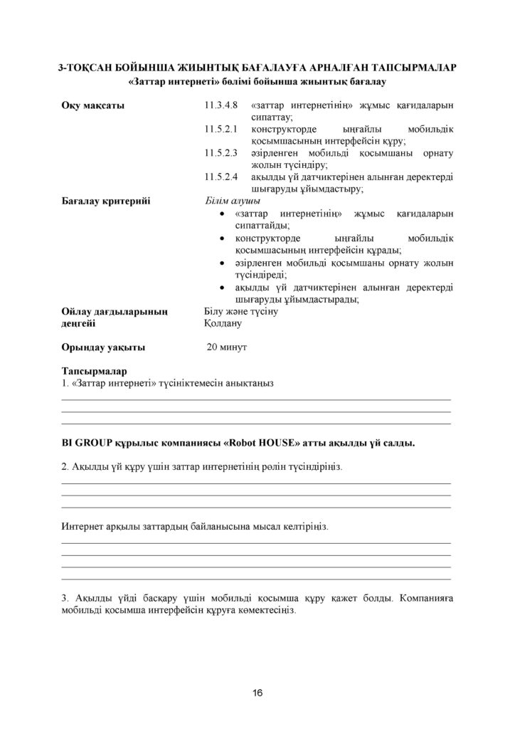 ОШ_СОР_Информатика_ЕМН_11 класс_каз(15)