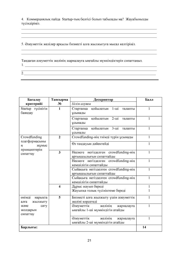 ОШ_СОР_Информатика_ЕМН_11 класс_каз(20)