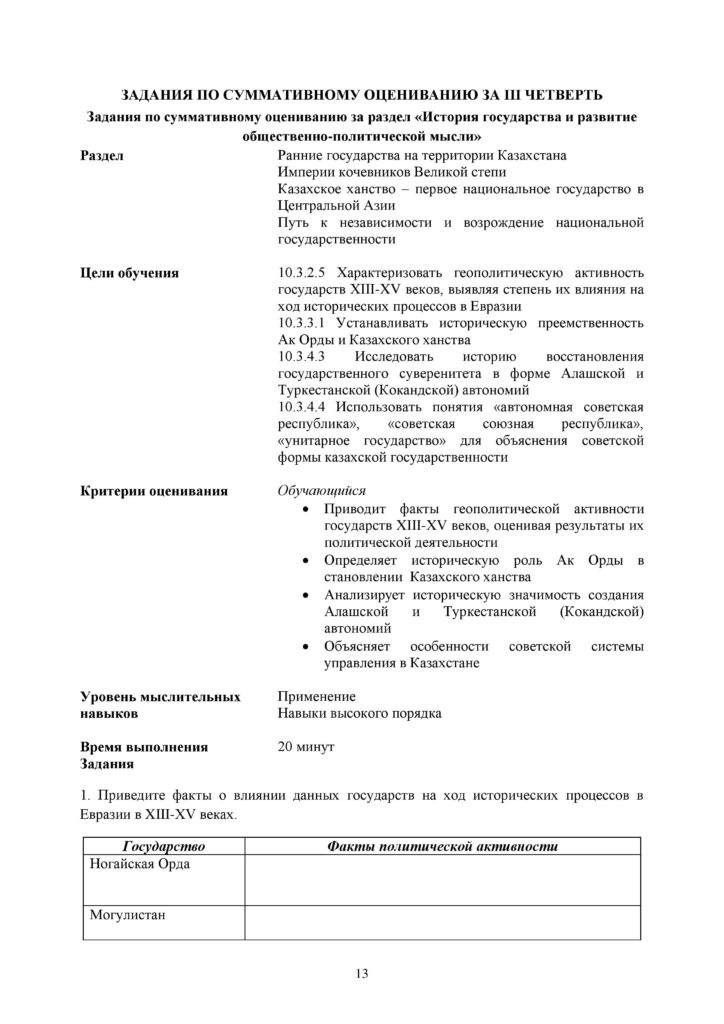 OSh_SOR_Istoria_Kazakhstana_EMN_i_OGN_10_klass_rus-page-013